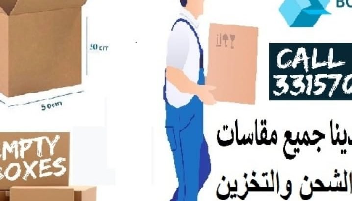 للبيع كرتون الشحن والتخزين