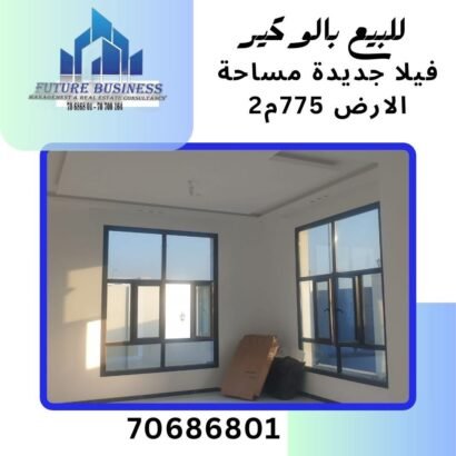 فيلا جديدة بالوكير ٧٧٥م٢