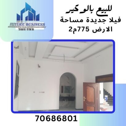 فيلا جديدة بالوكير ٧٧٥م٢