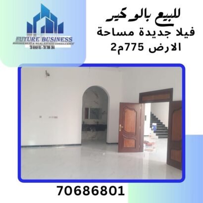 فيلا جديدة بالوكير ٧٧٥م٢