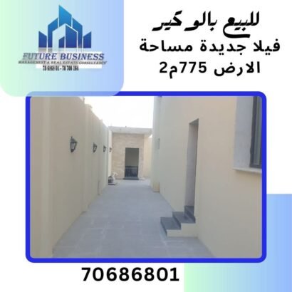 فيلا جديدة بالوكير ٧٧٥م٢