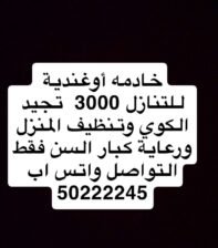 خادمة لتنازل