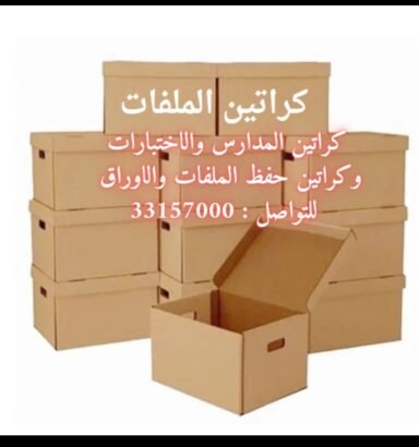 كرتون الشحن والتخزين ونقل الاثاث